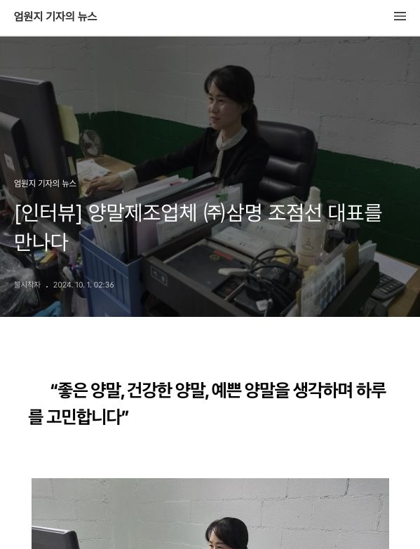 스포츠닷컴 대표이사 인터뷰 기사 일부
